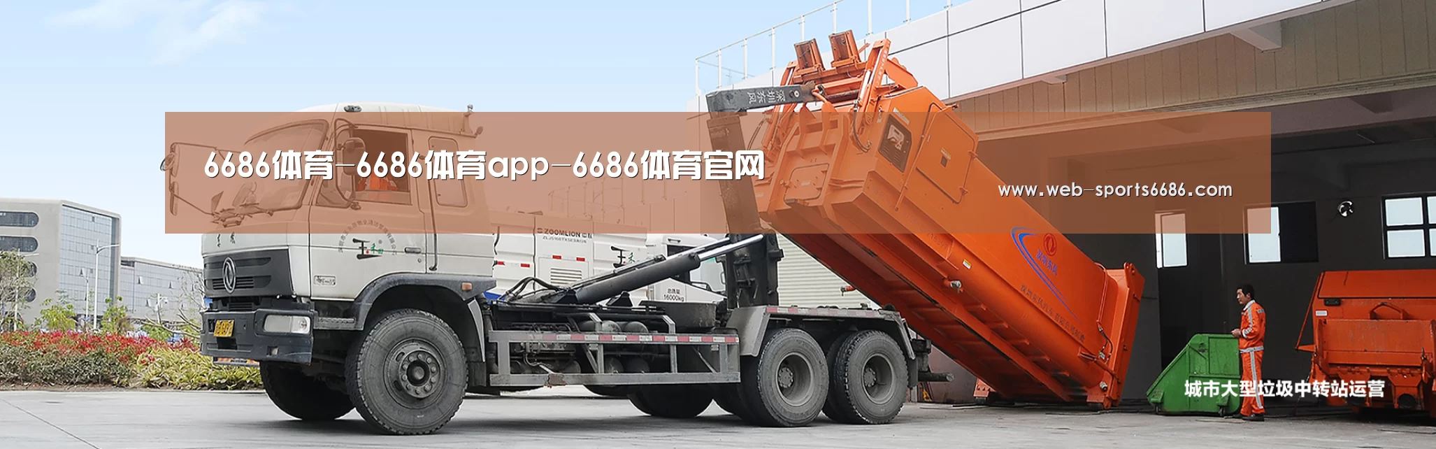 6686体育公司